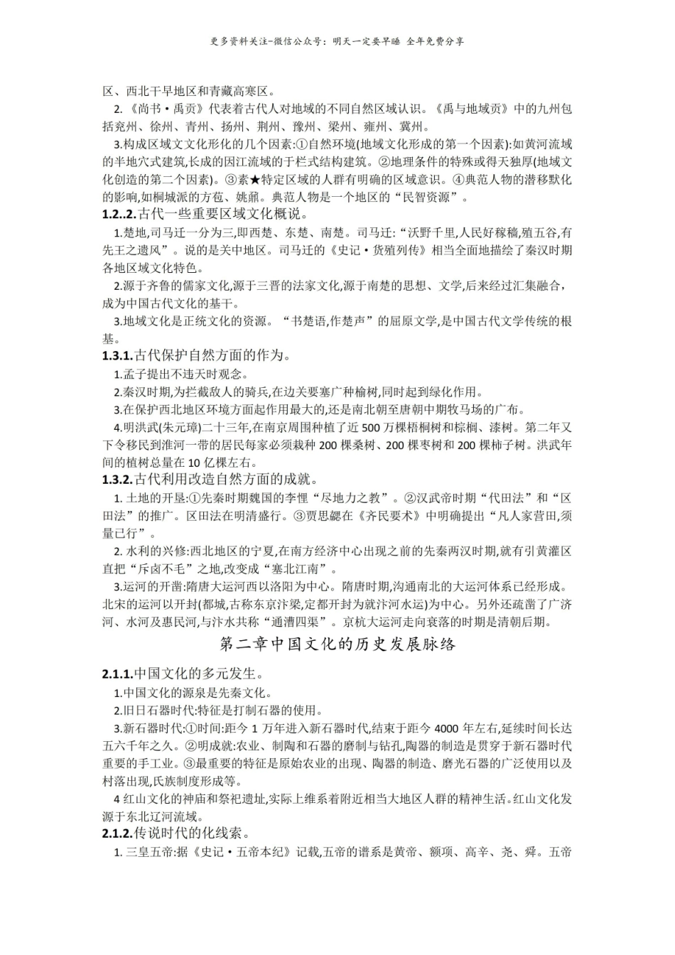 中国文化概论重点资料(全).pdf_第3页