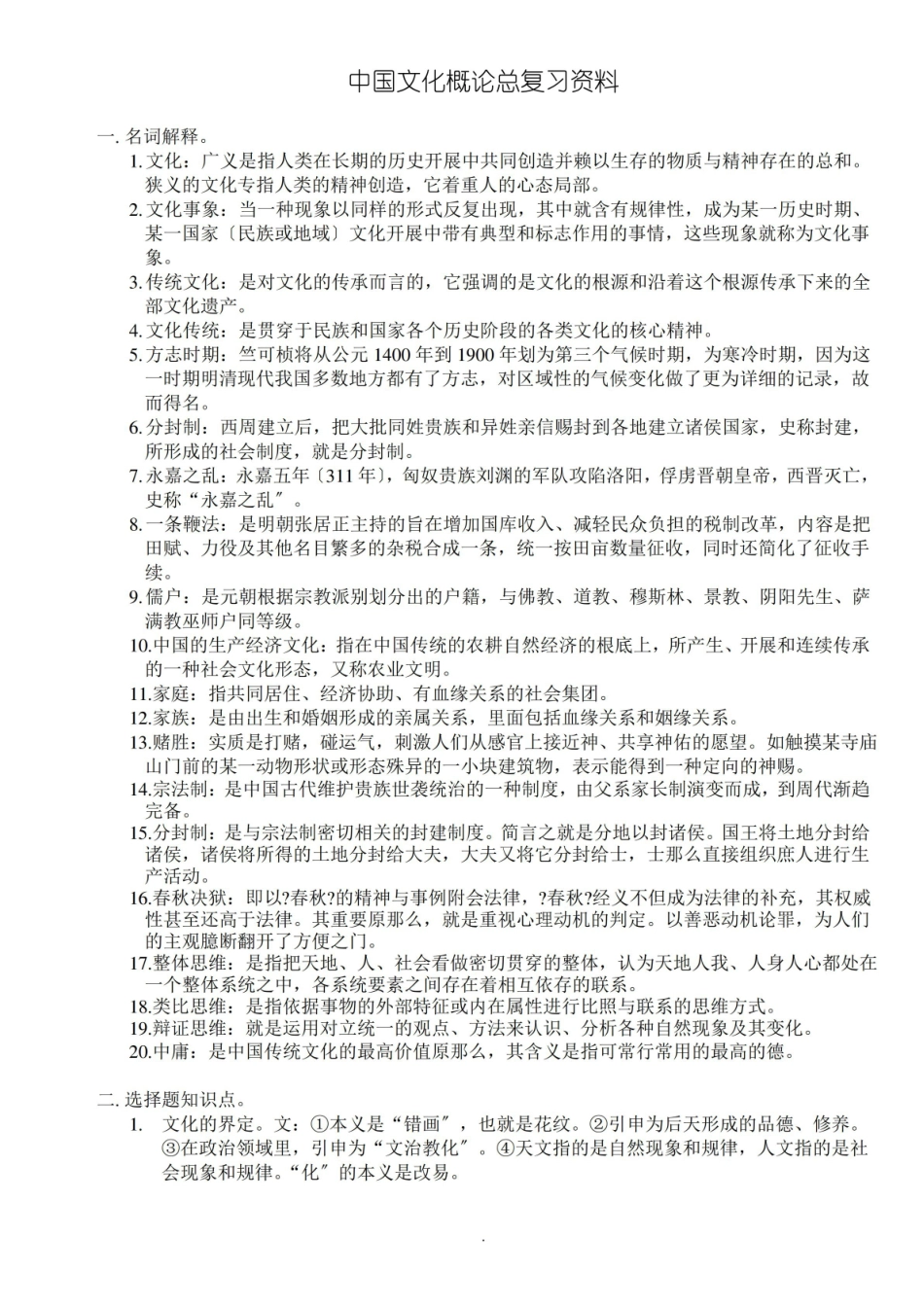 中国文化概论总复习 .pdf_第1页