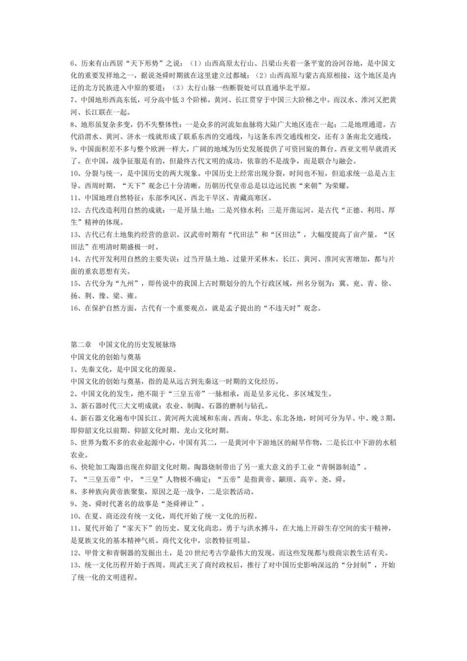 中国文化概论总复习资料.pdf_第2页
