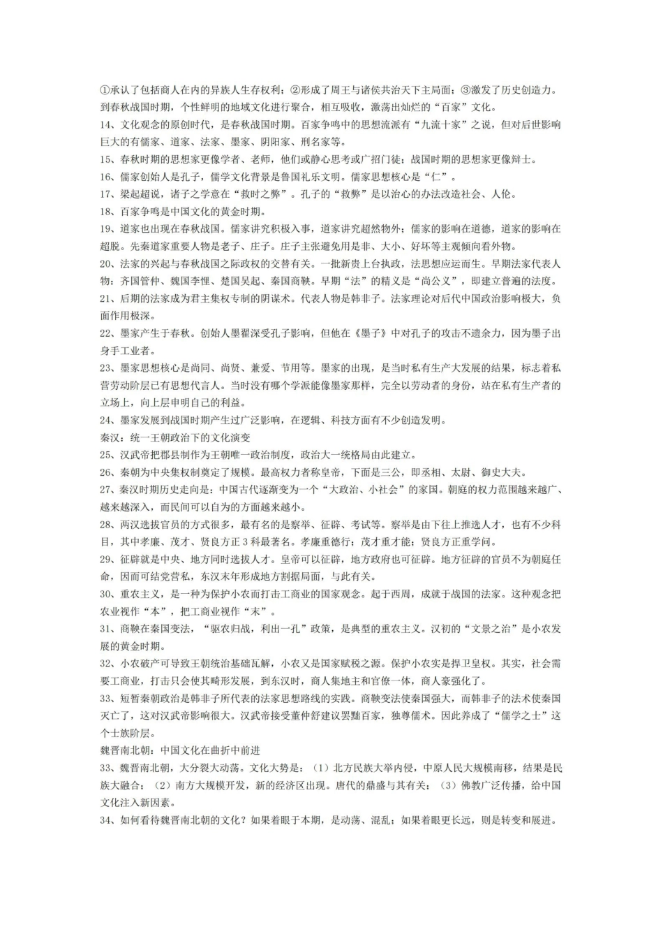 中国文化概论总复习资料.pdf_第3页