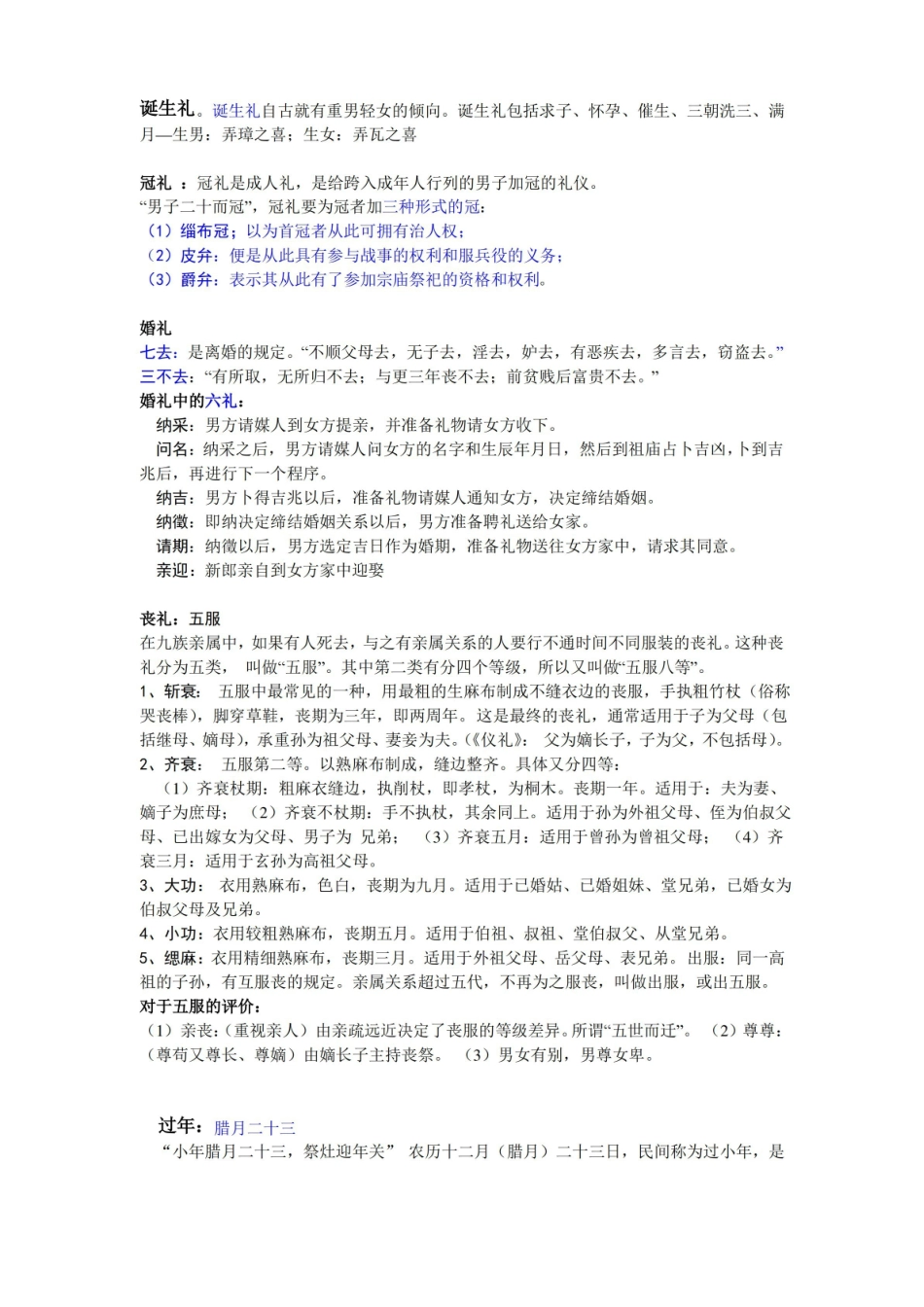 中国文化史期末考复习资料.pdf_第1页