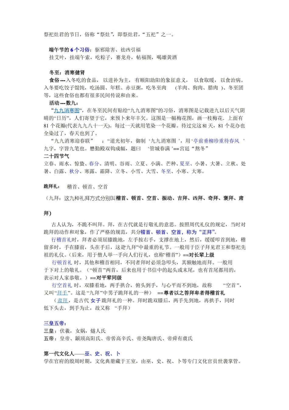 中国文化史期末考复习资料.pdf_第2页
