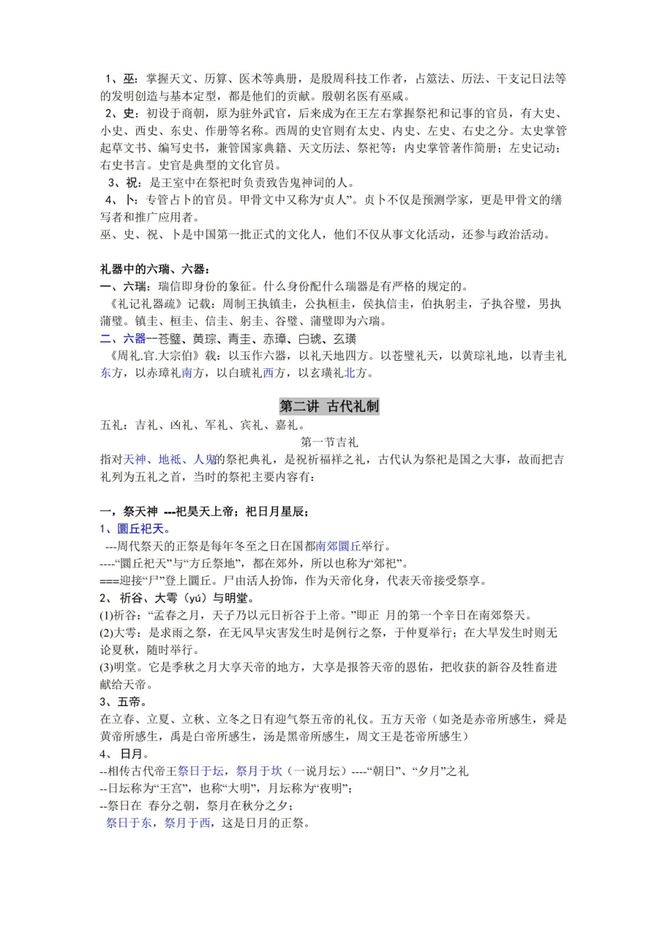 中国文化史期末考复习资料.pdf_第3页