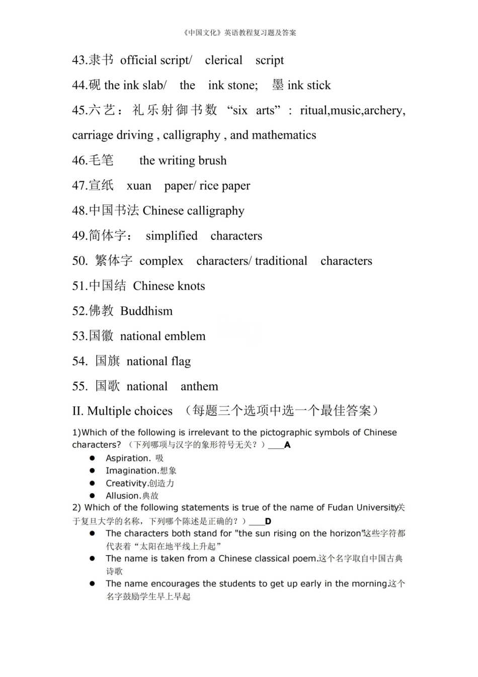 中国文化英语教程复习题及答案.pdf_第3页