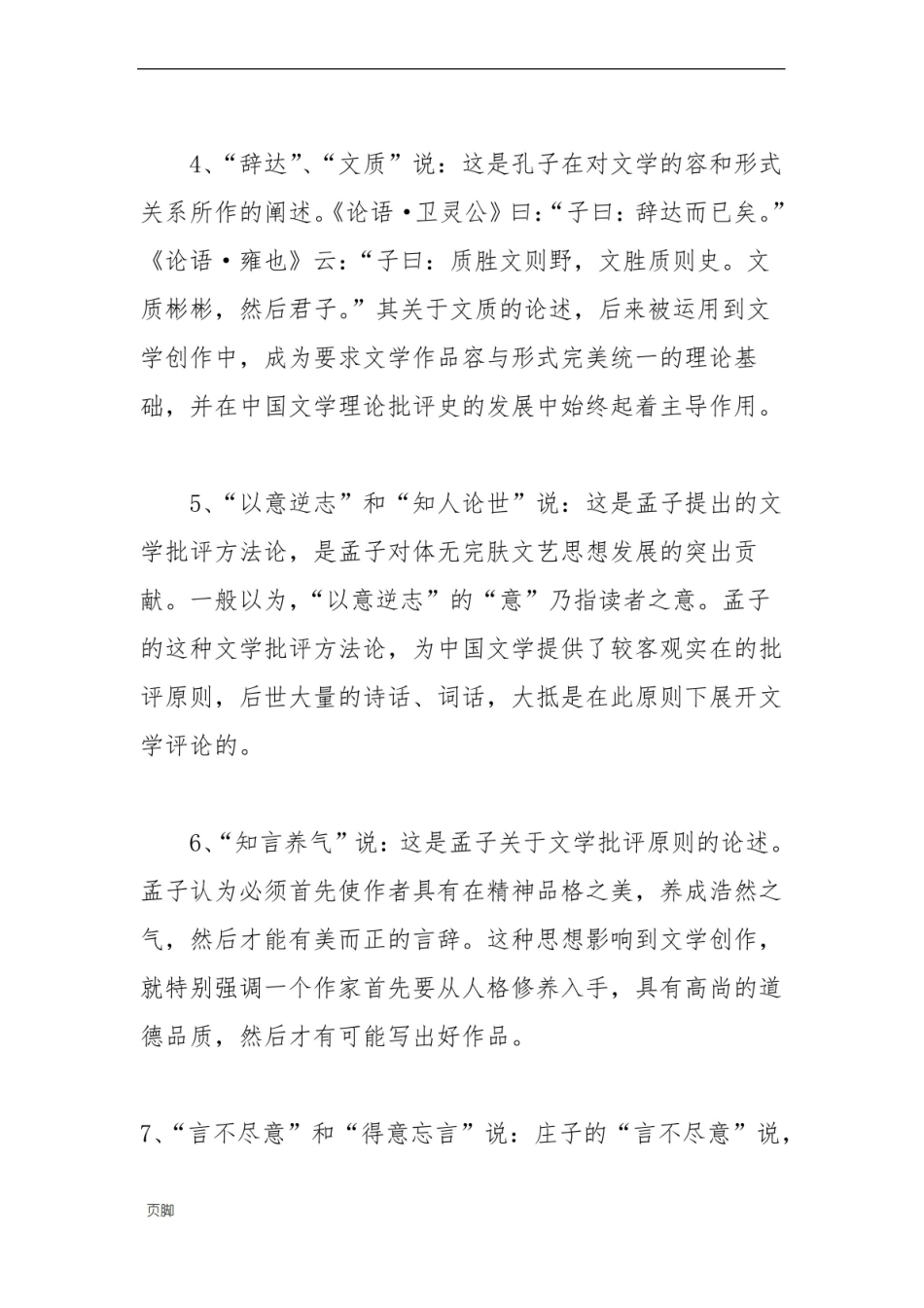 中国文学批评史名词解释.pdf_第2页