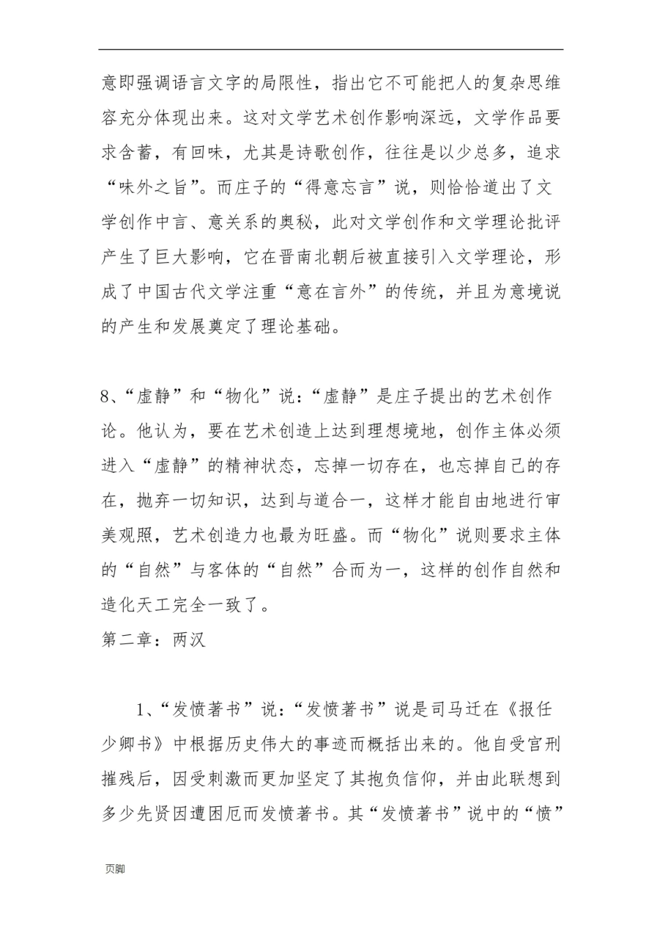 中国文学批评史名词解释.pdf_第3页