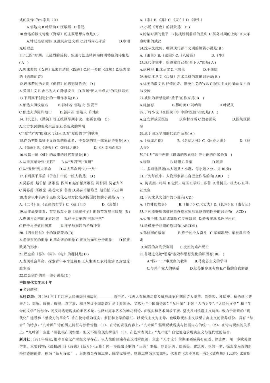 中国现代文学三十年复习资料.pdf_第2页