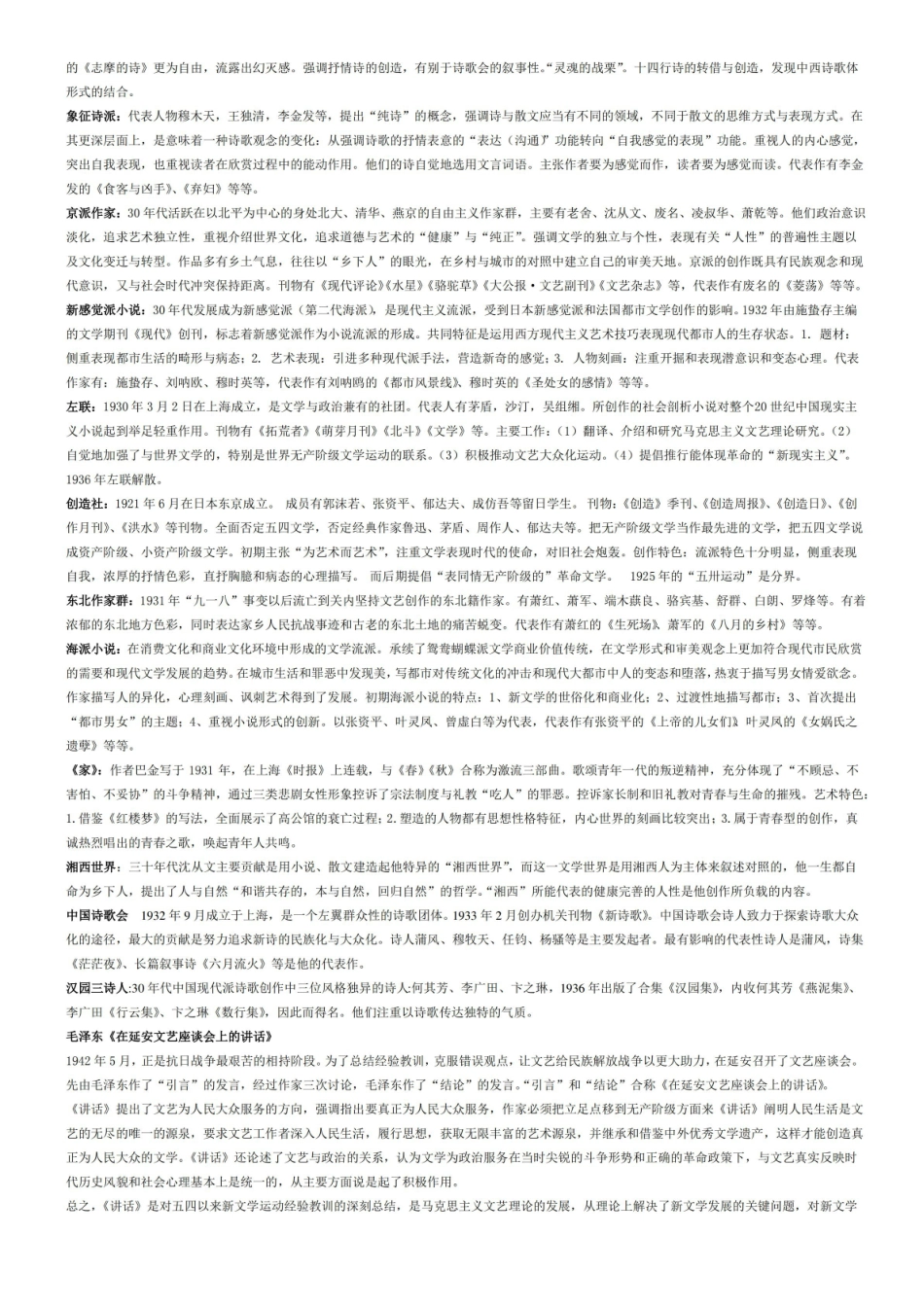 中国现代文学三十年复习资料.pdf_第3页
