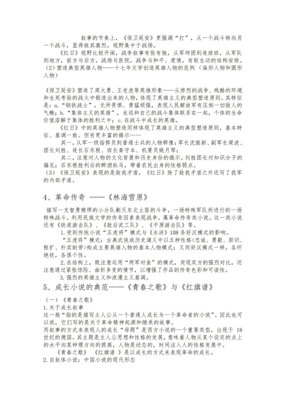 中国现代文学史期末复习(知识点整理).pdf_第2页