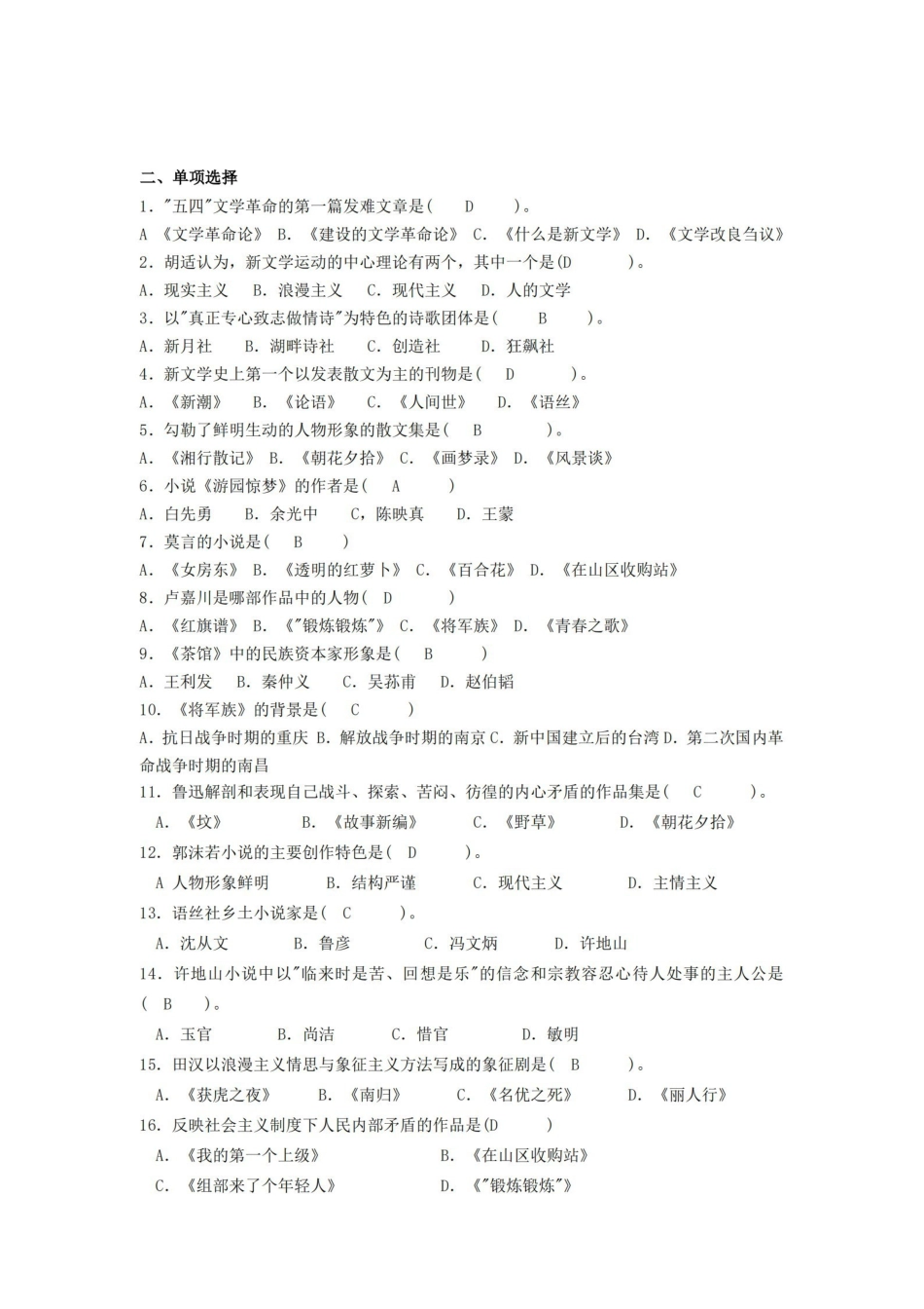 中国现当代文学史练习题.pdf_第2页