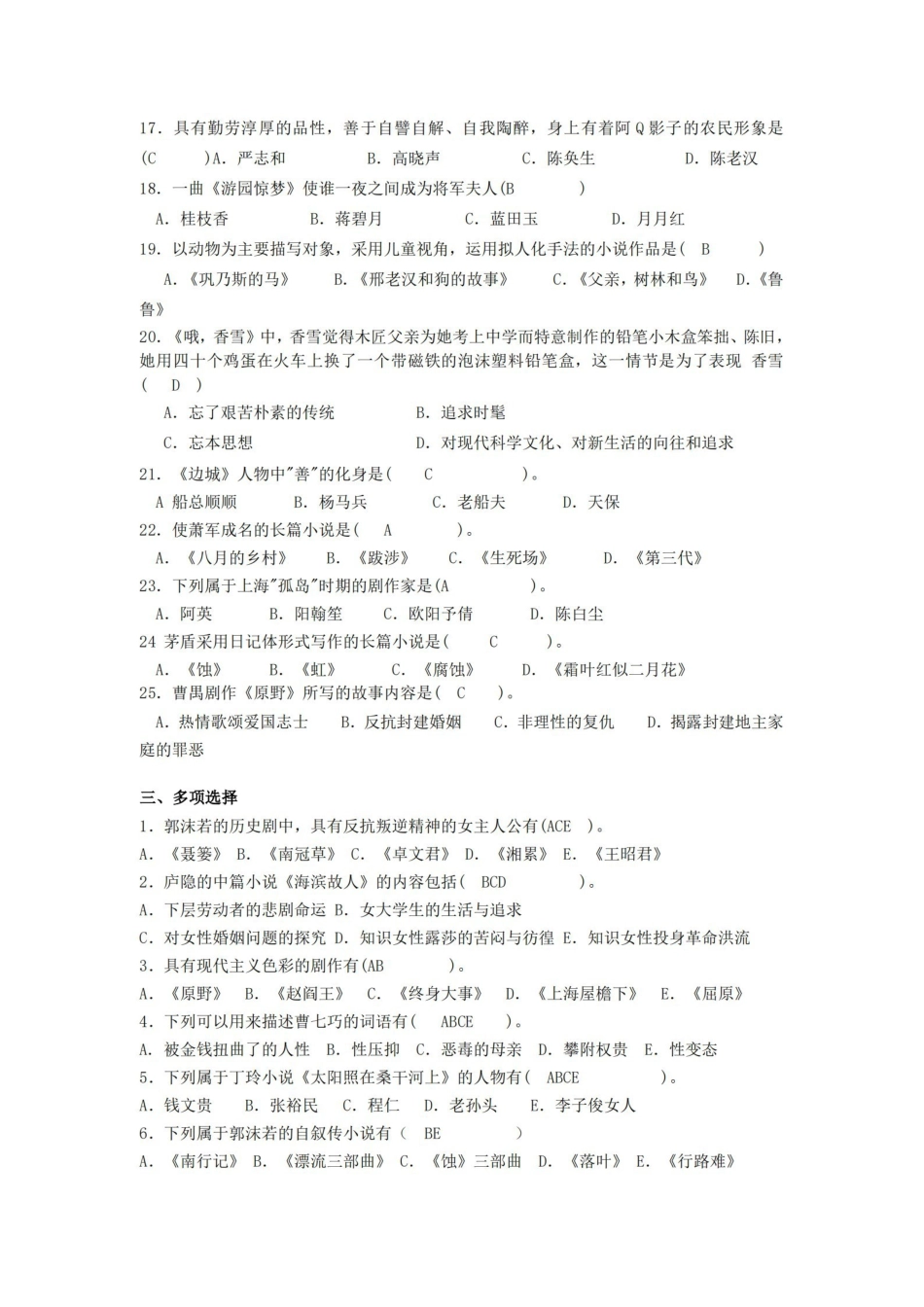 中国现当代文学史练习题.pdf_第3页