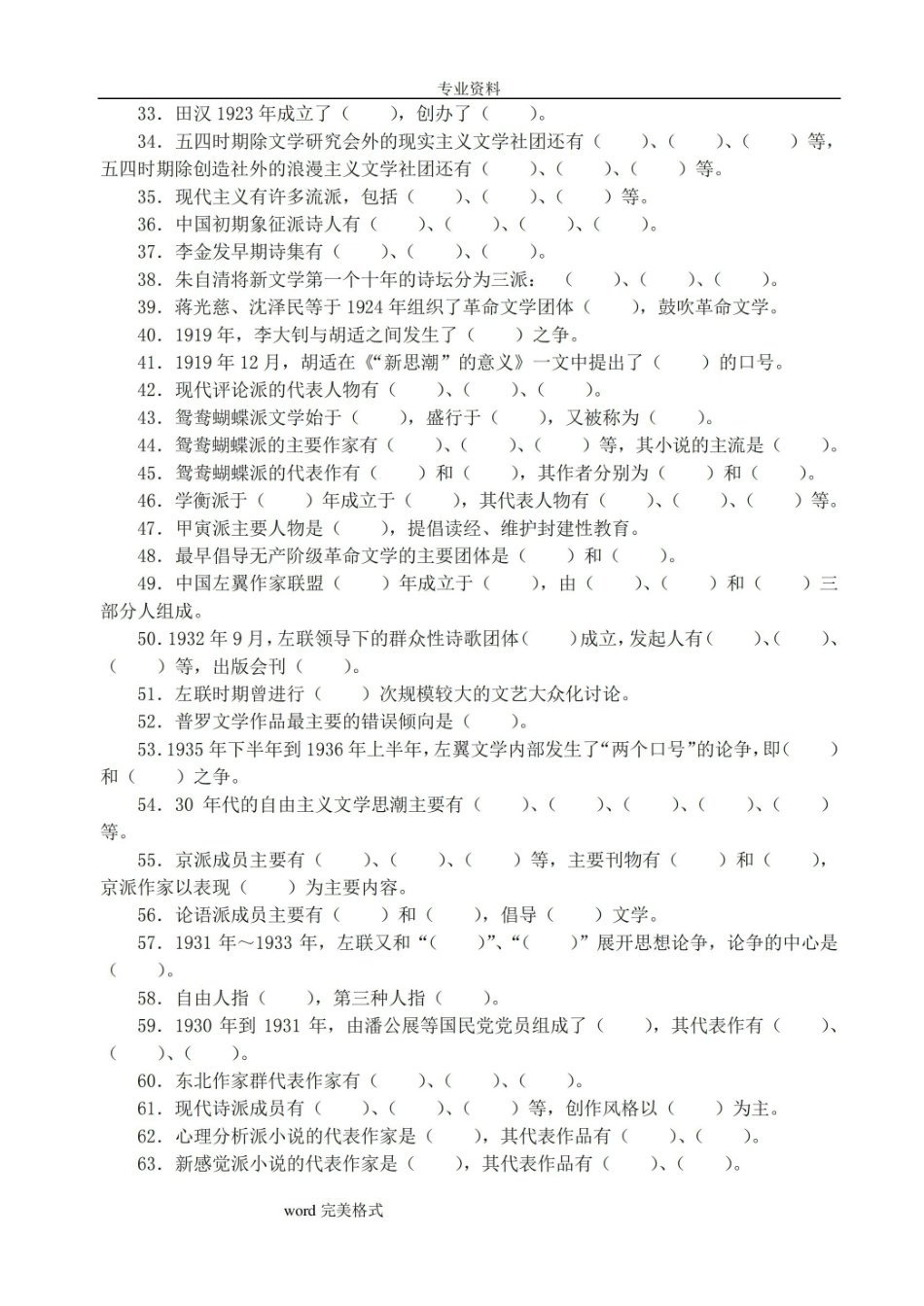 中国现当代文学综合练习试题和答案.pdf_第2页