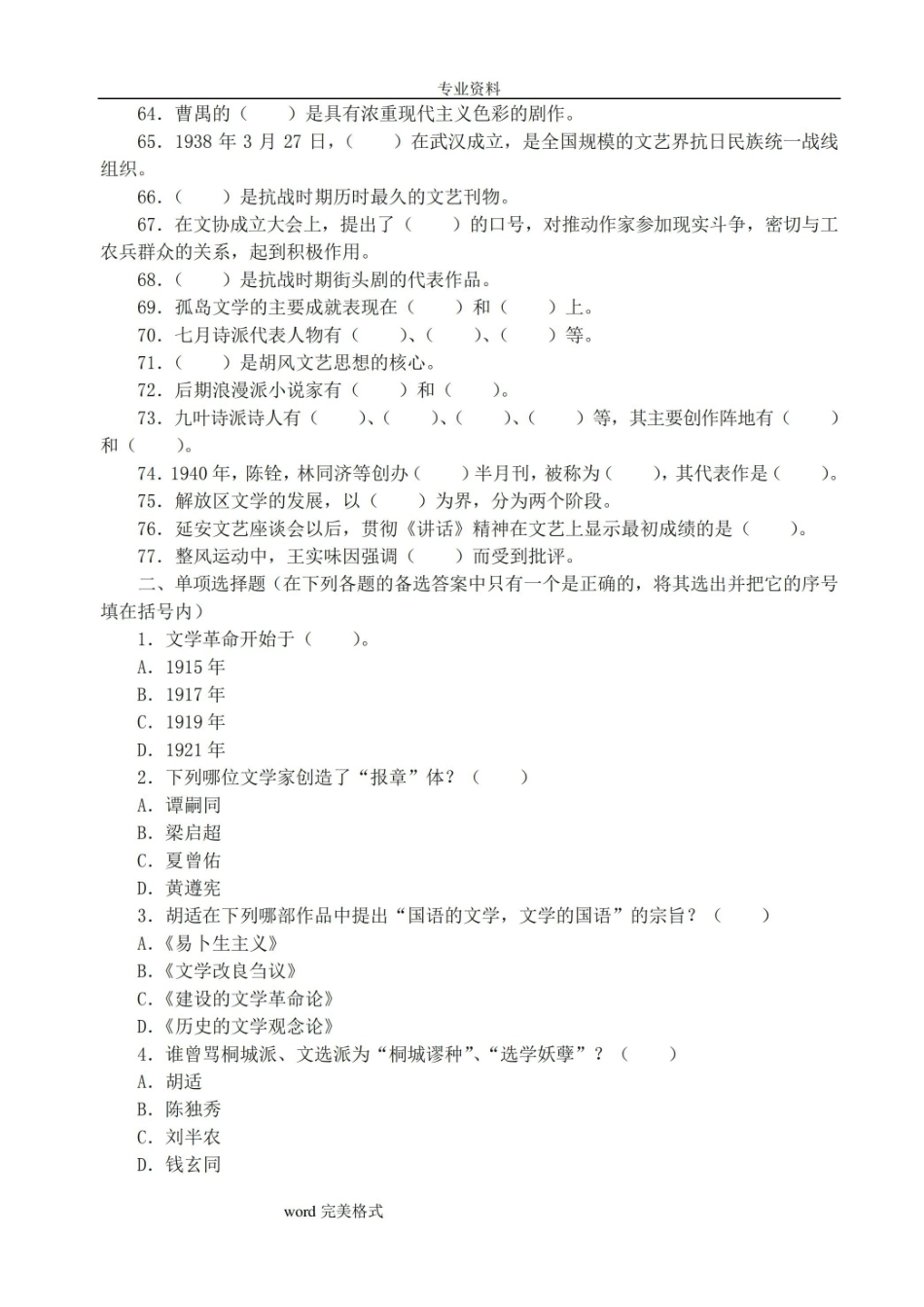 中国现当代文学综合练习试题和答案.pdf_第3页