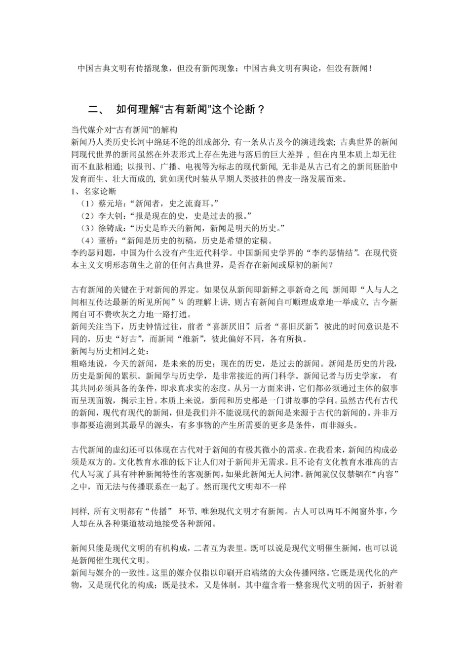 中国新闻传播史课程期末考试复习试题.pdf_第2页