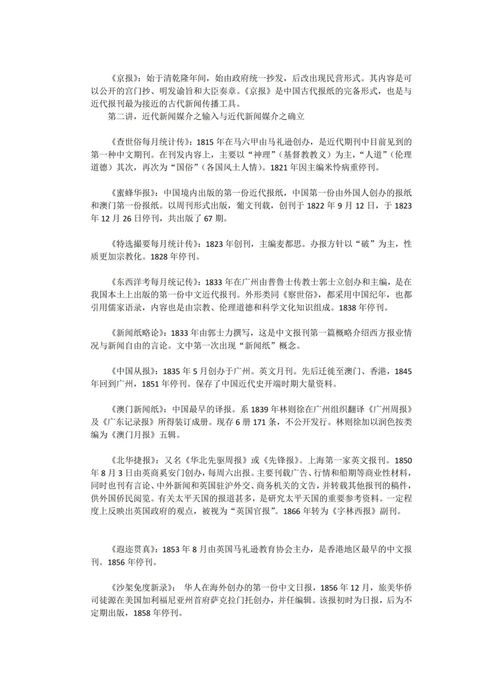 中国新闻史名词解释.pdf_第2页