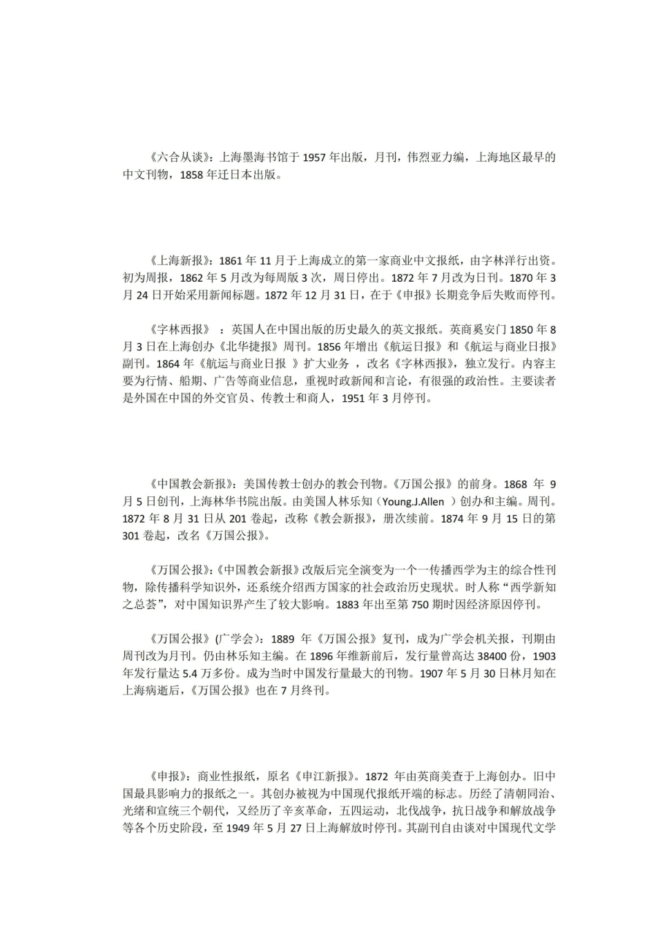 中国新闻史名词解释.pdf_第3页