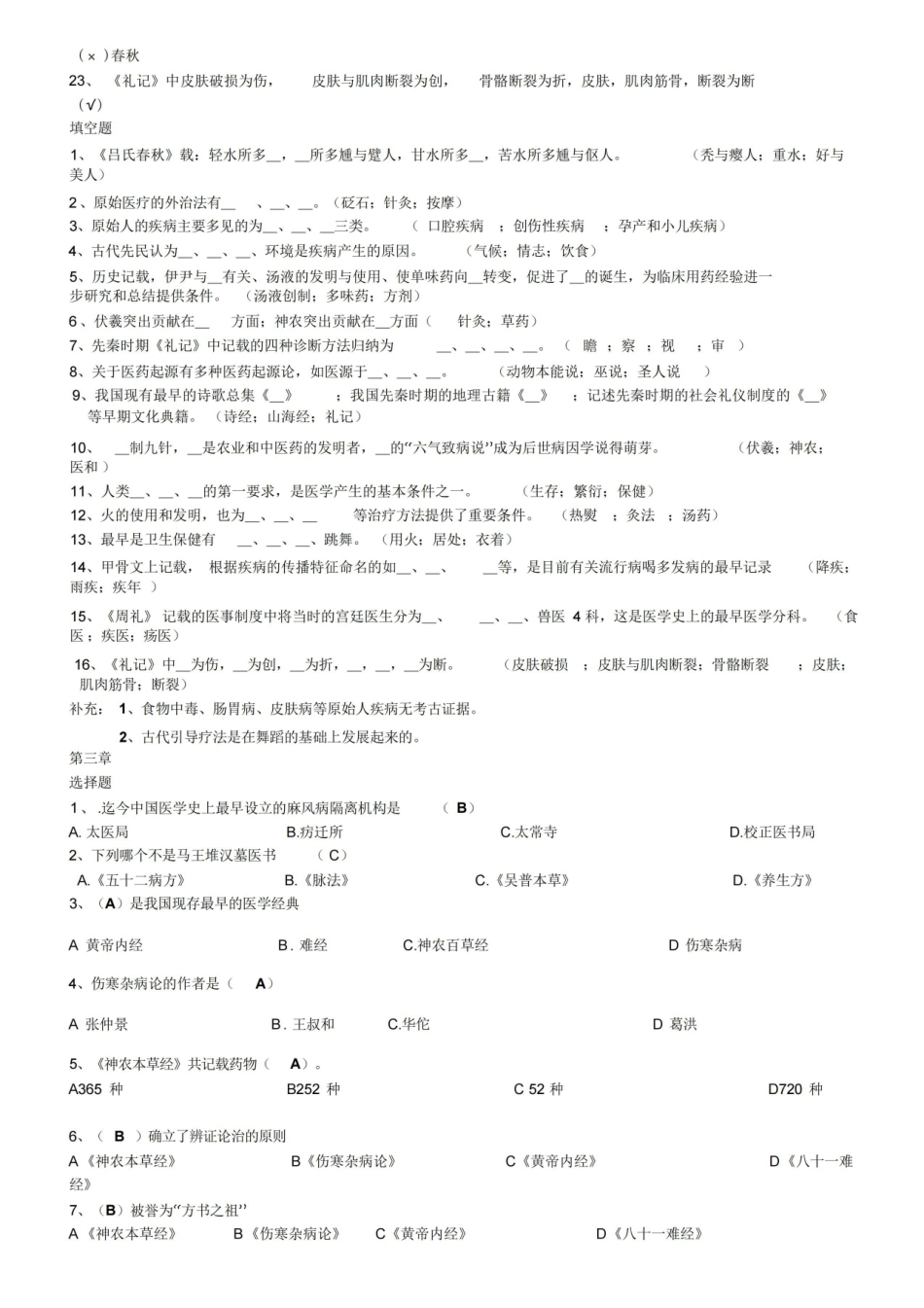 中国医学史题目汇编.pdf_第3页