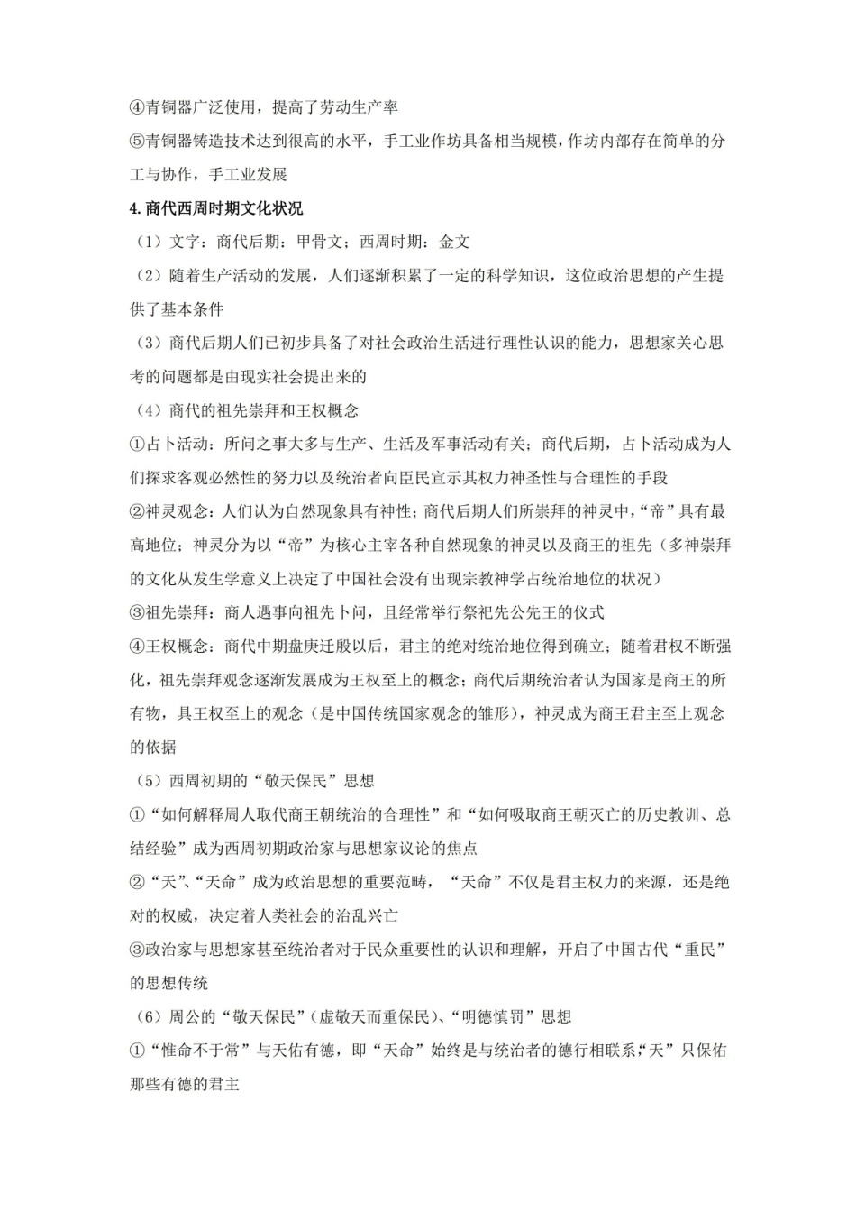 中国政治思想史.pdf_第2页