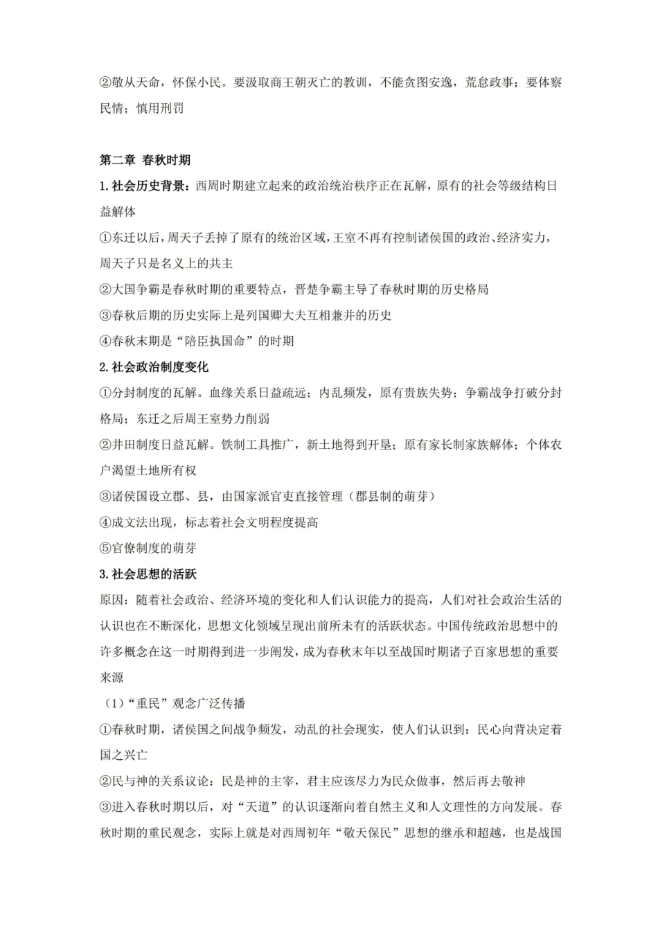 中国政治思想史.pdf_第3页