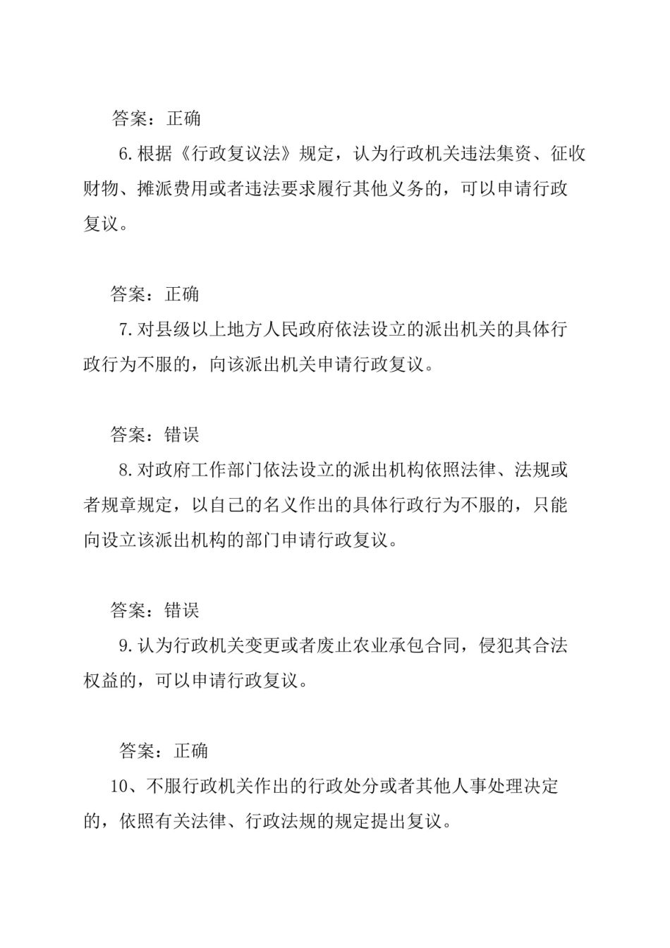 中华人民共和国《行政复议法》基本知识测试题库含答案.pdf_第2页