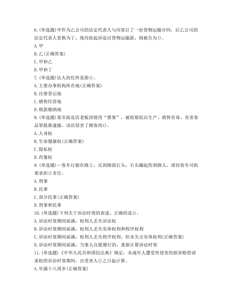 中华人民共和国民法典》学习题库含答案.pdf_第2页