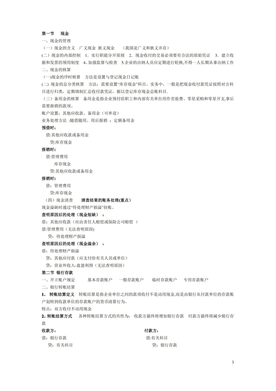 中级财务会计笔记.pdf_第3页
