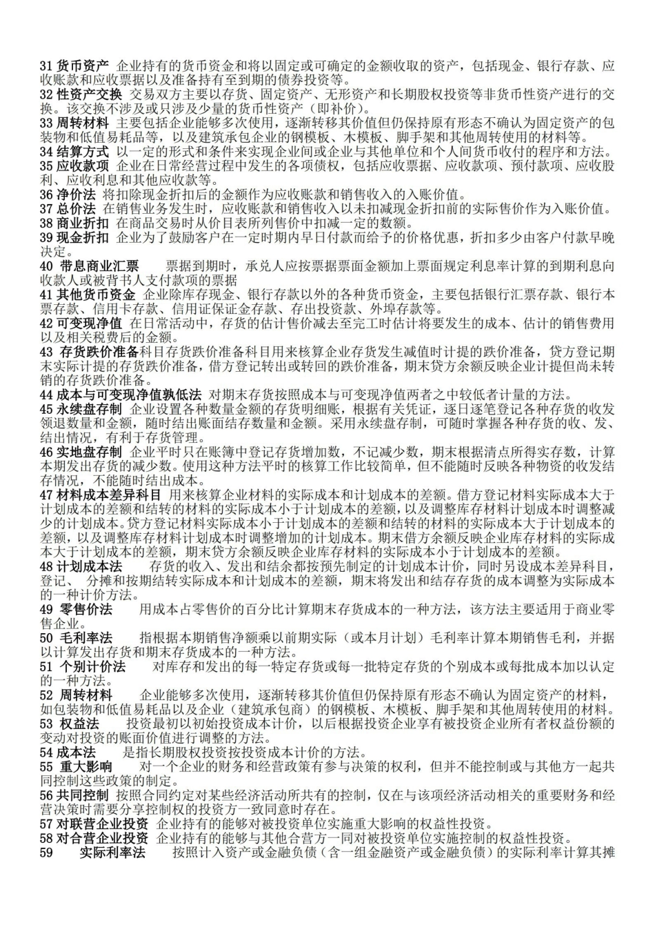 中级财务会计学-期末重点复习资料.pdf_第2页