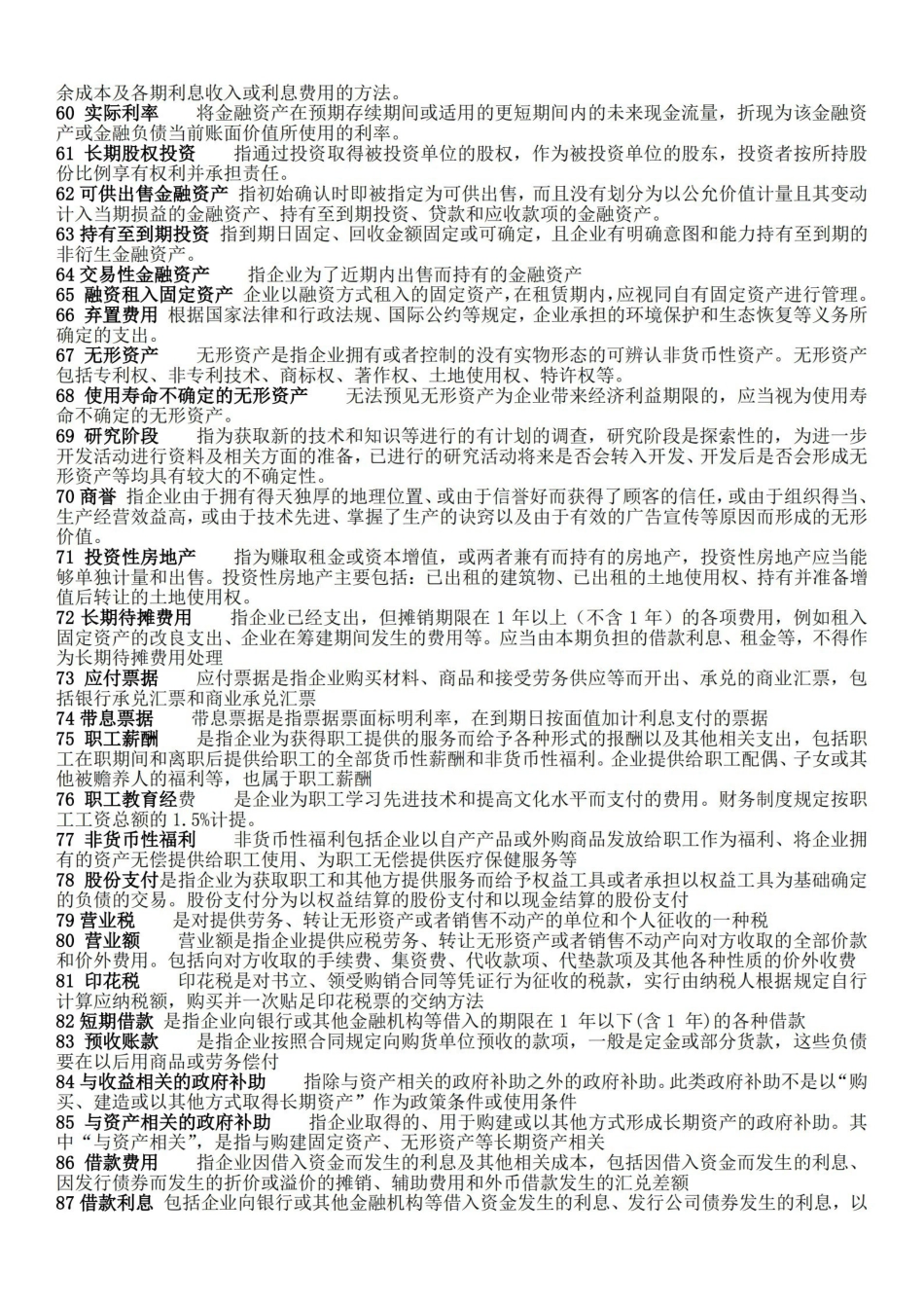 中级财务会计学-期末重点复习资料.pdf_第3页