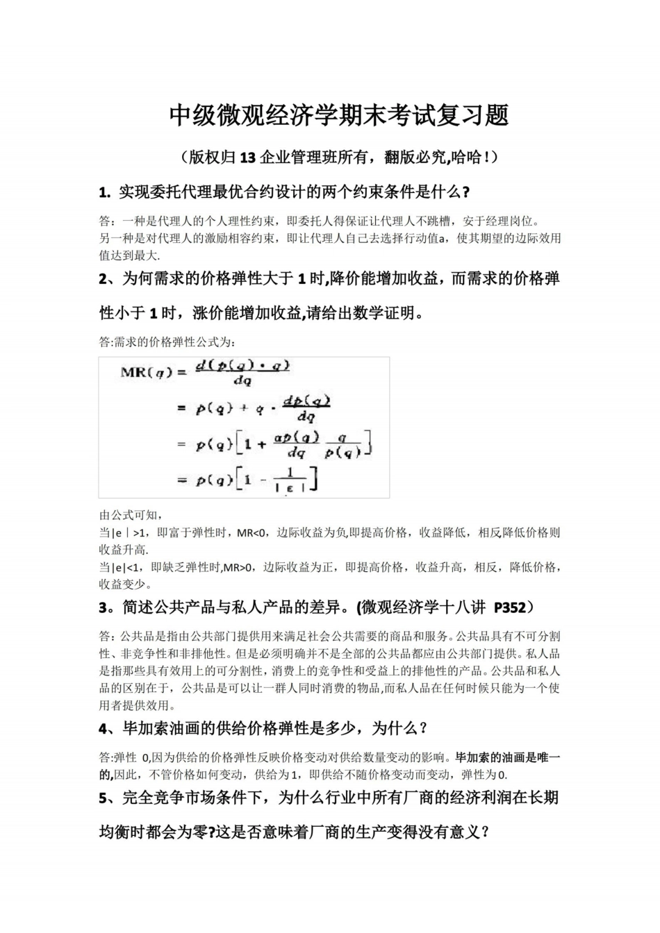 中级微观经济学45道题(含答案).pdf_第1页