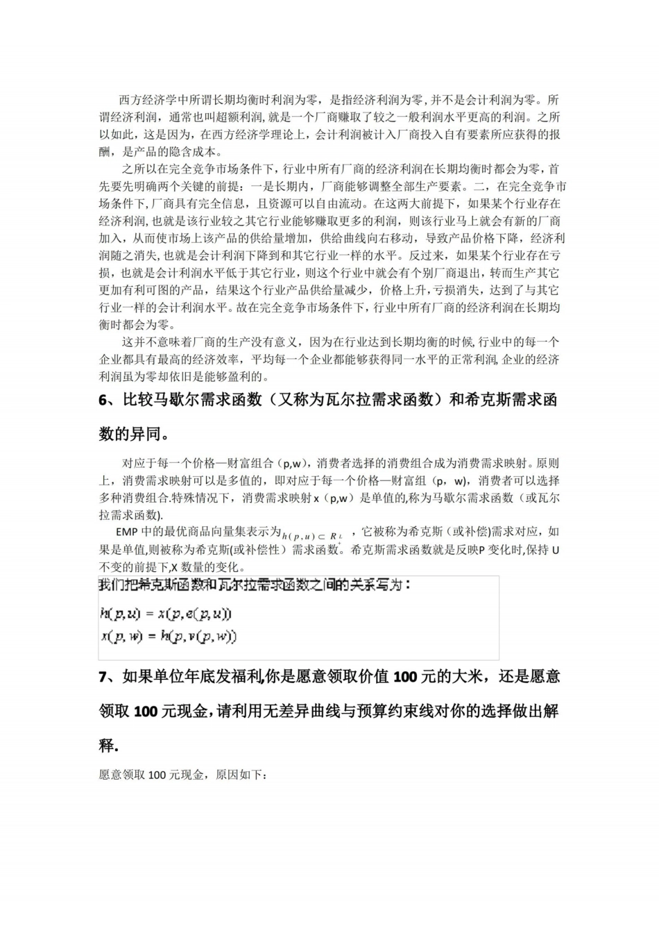 中级微观经济学45道题(含答案).pdf_第2页