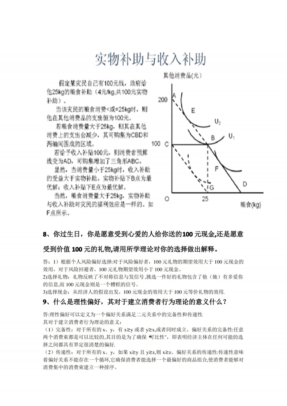 中级微观经济学45道题(含答案).pdf_第3页