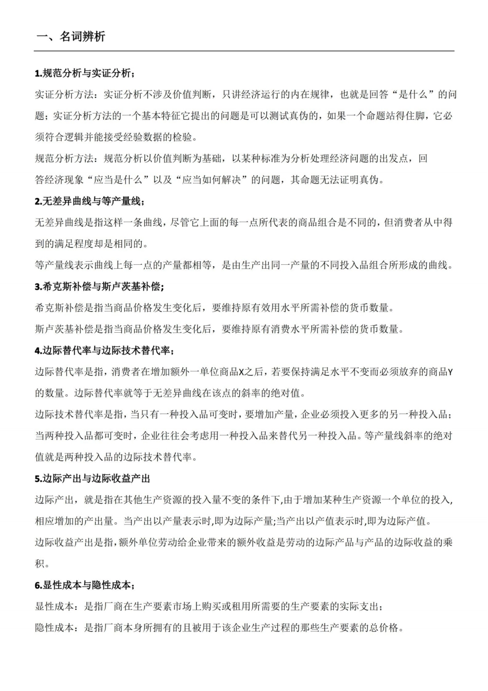 中级微观经济学题库及参考答案.pdf_第1页