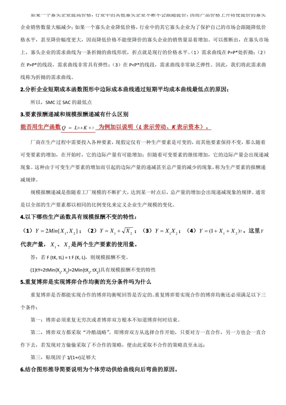 中级微观经济学题库及参考答案.pdf_第3页