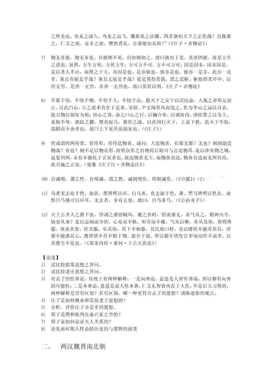 中山大学《中国哲学史》历年考题整理版.pdf_第2页