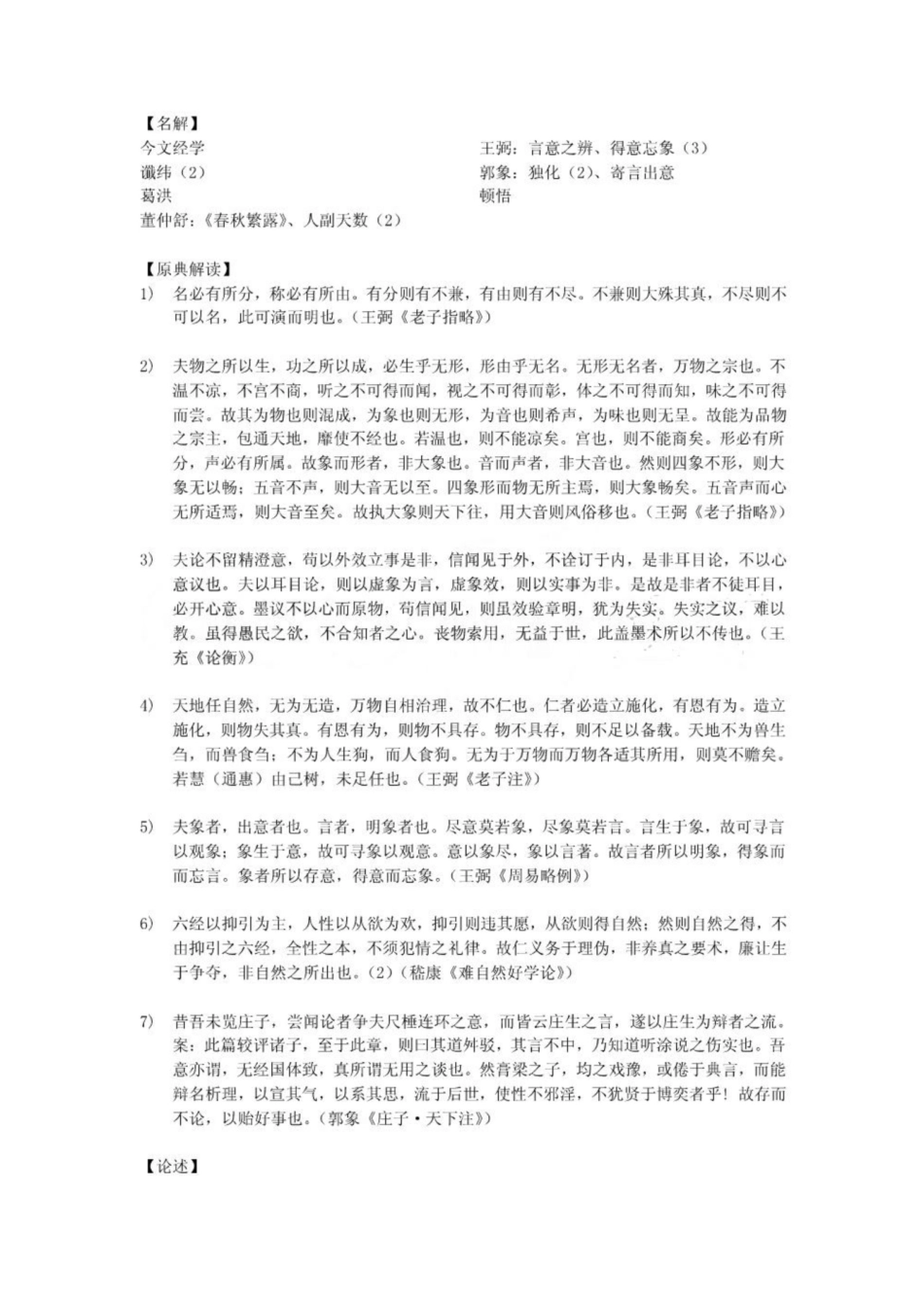 中山大学《中国哲学史》历年考题整理版.pdf_第3页