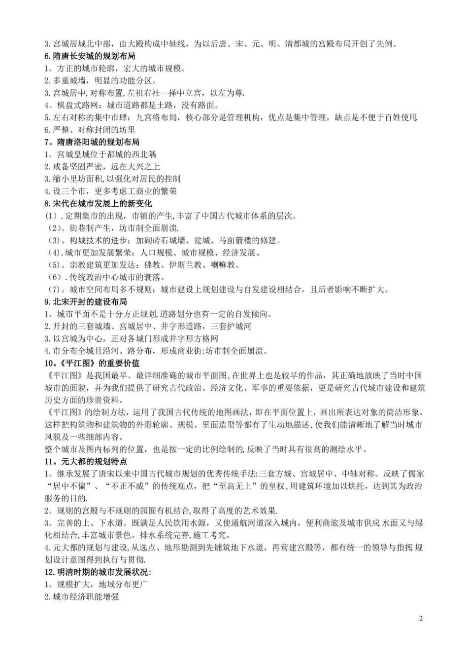 中外城市建设史复习要点.pdf_第2页