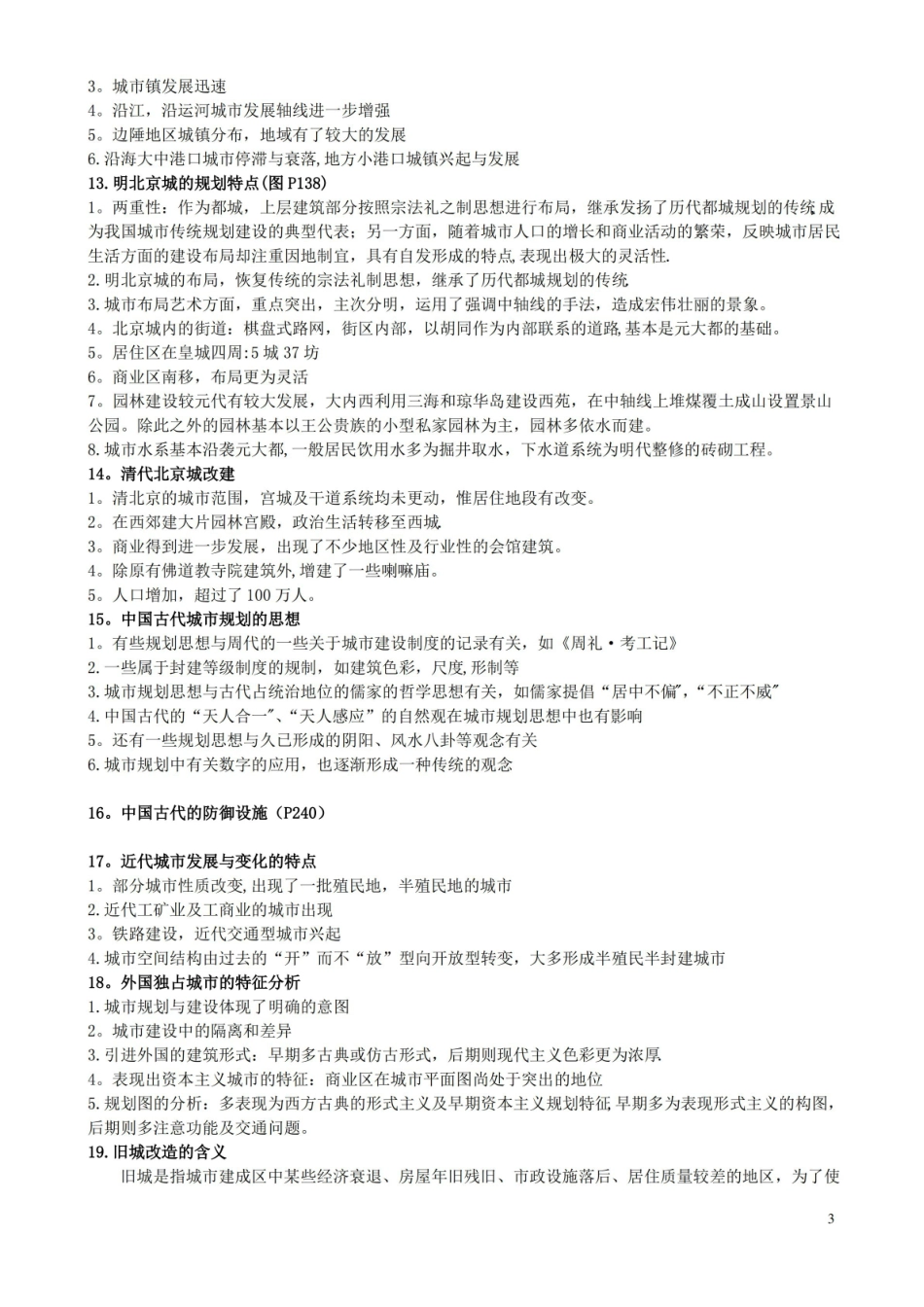 中外城市建设史复习要点.pdf_第3页
