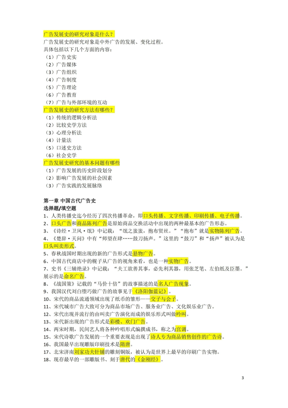 中外广告史复习.pdf_第3页