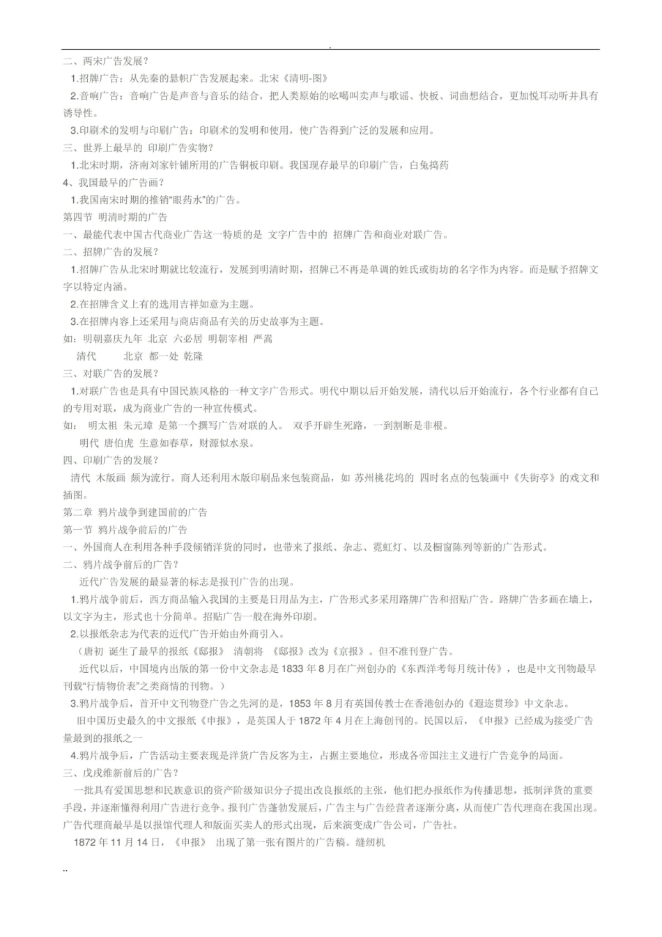 中外广告史复习资料(全).pdf_第2页