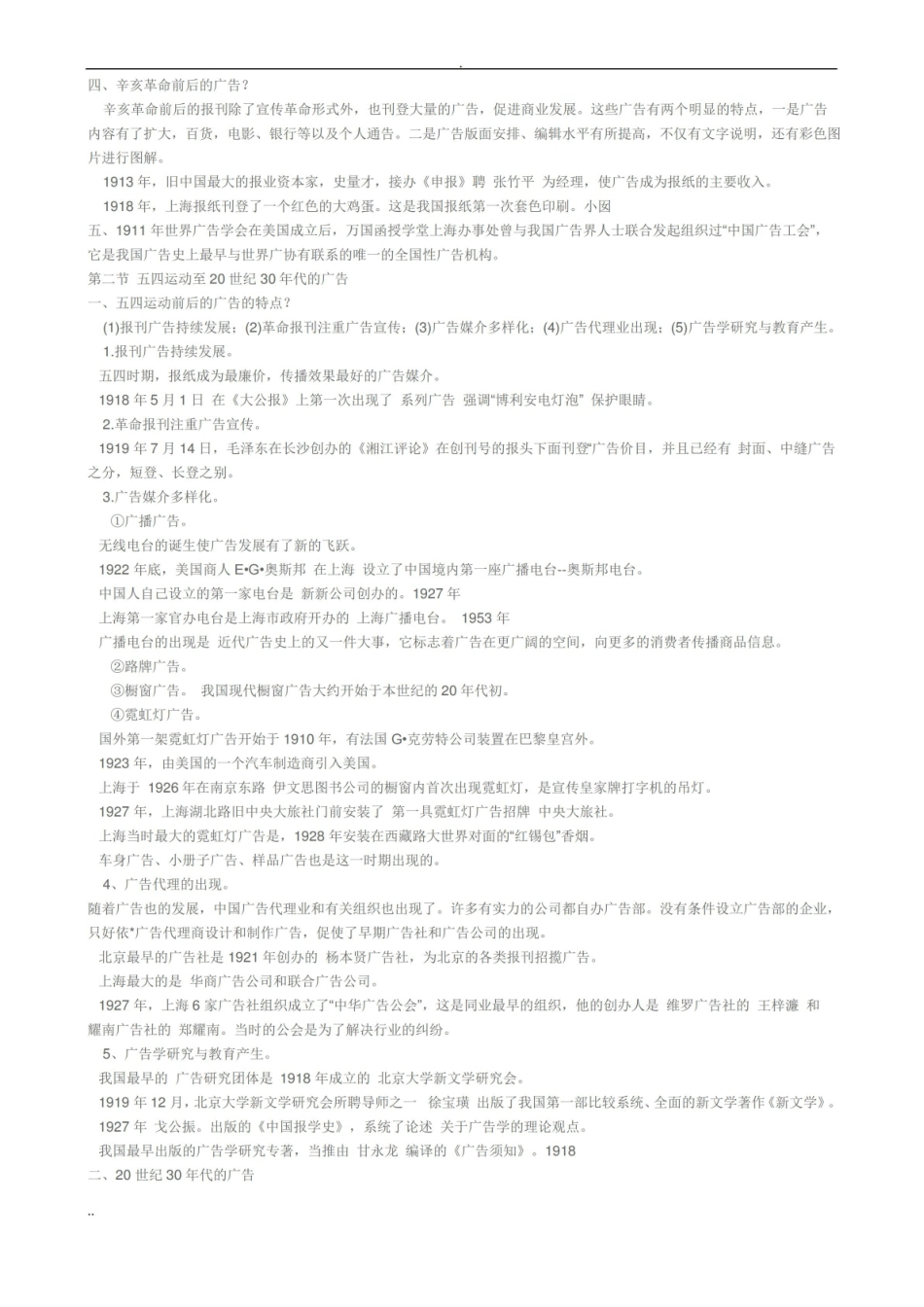 中外广告史复习资料(全).pdf_第3页