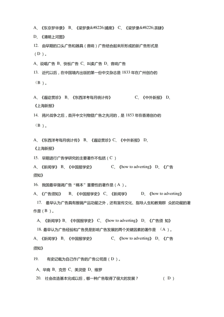中外广告史期末模拟题及答案.pdf_第2页