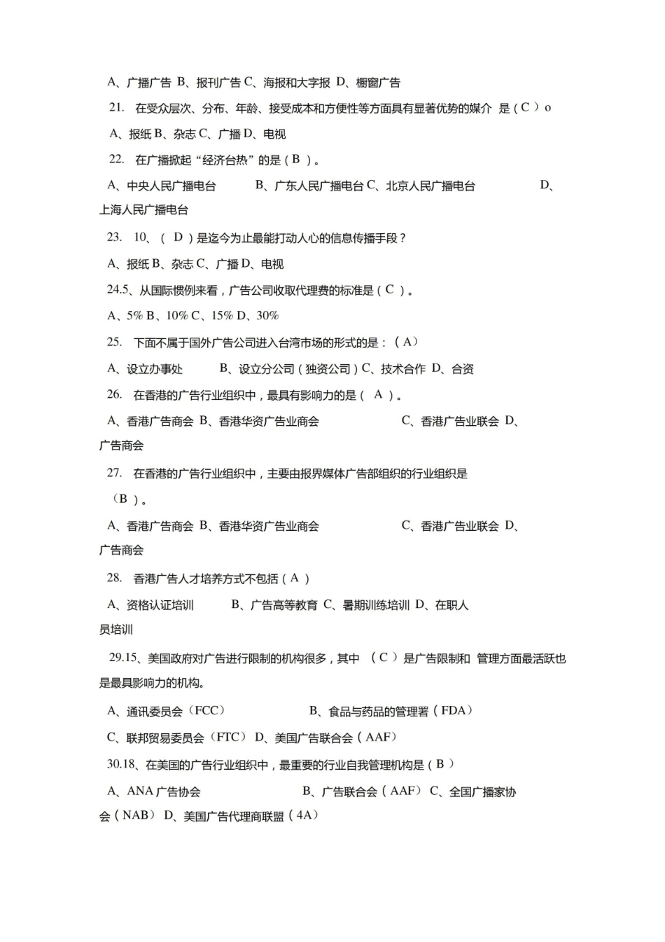 中外广告史期末模拟题及答案.pdf_第3页