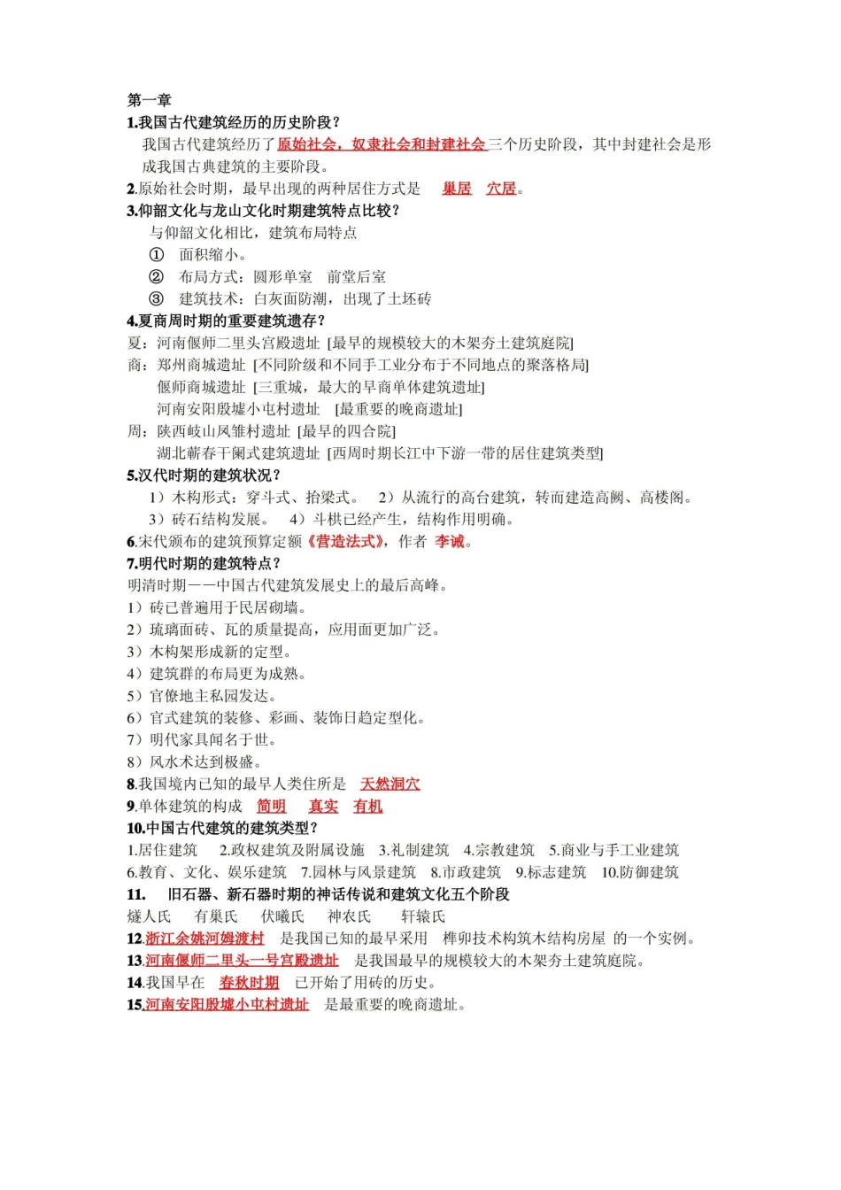 中外建筑史试题,建筑专业.pdf_第1页