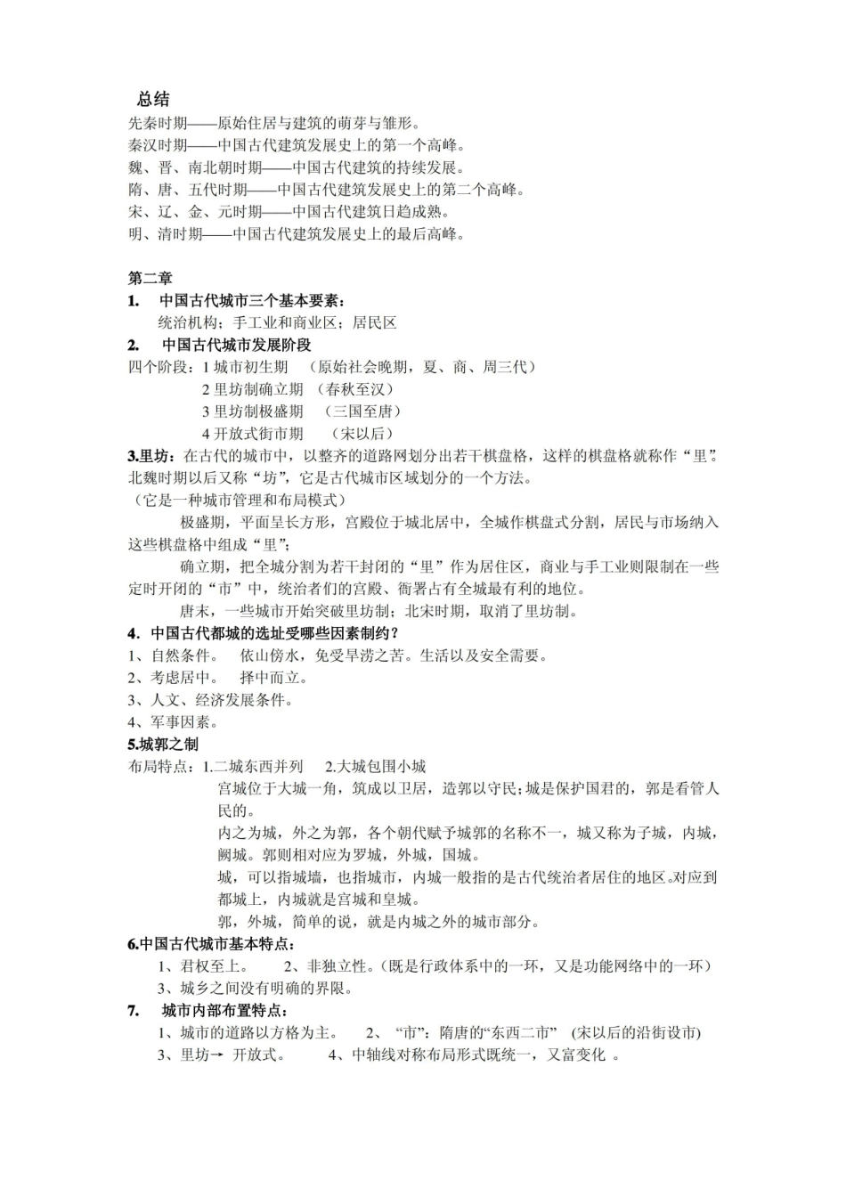 中外建筑史试题,建筑专业.pdf_第2页