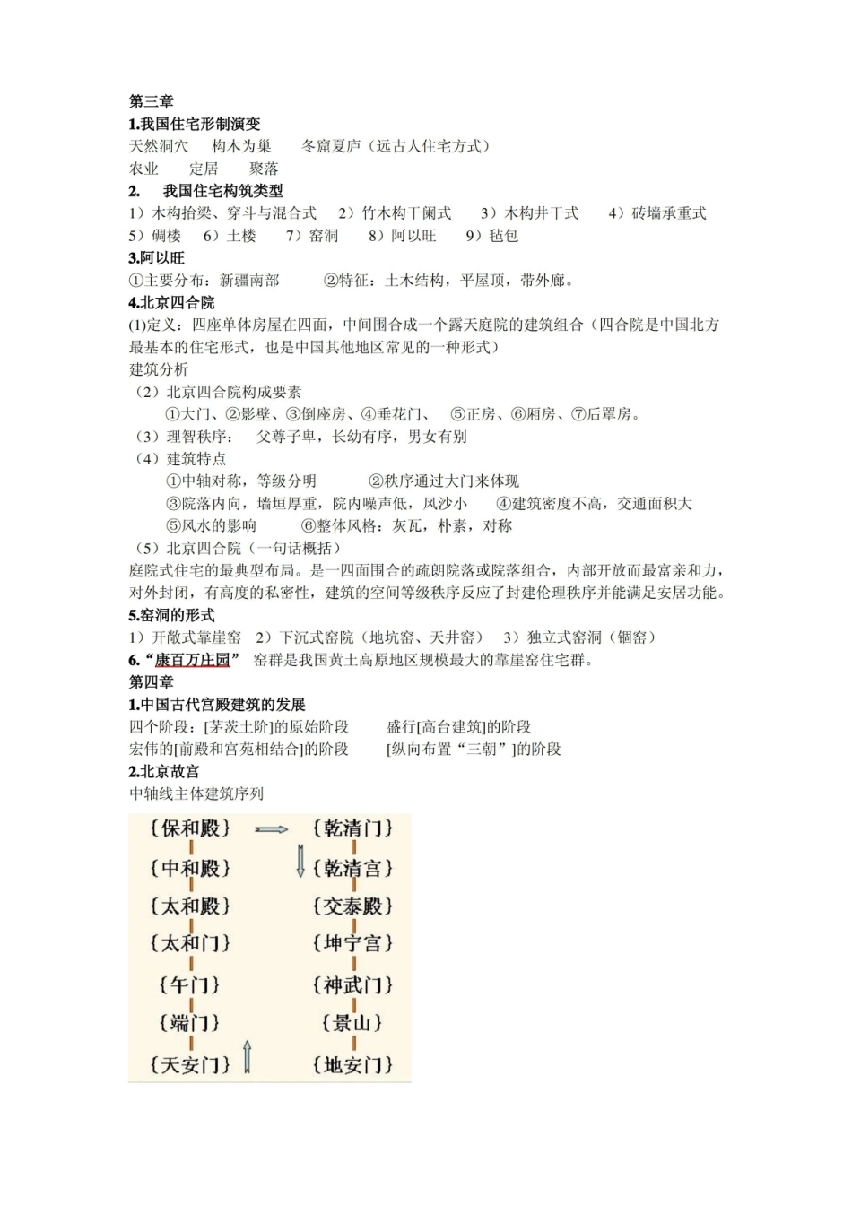 中外建筑史试题,建筑专业.pdf_第3页