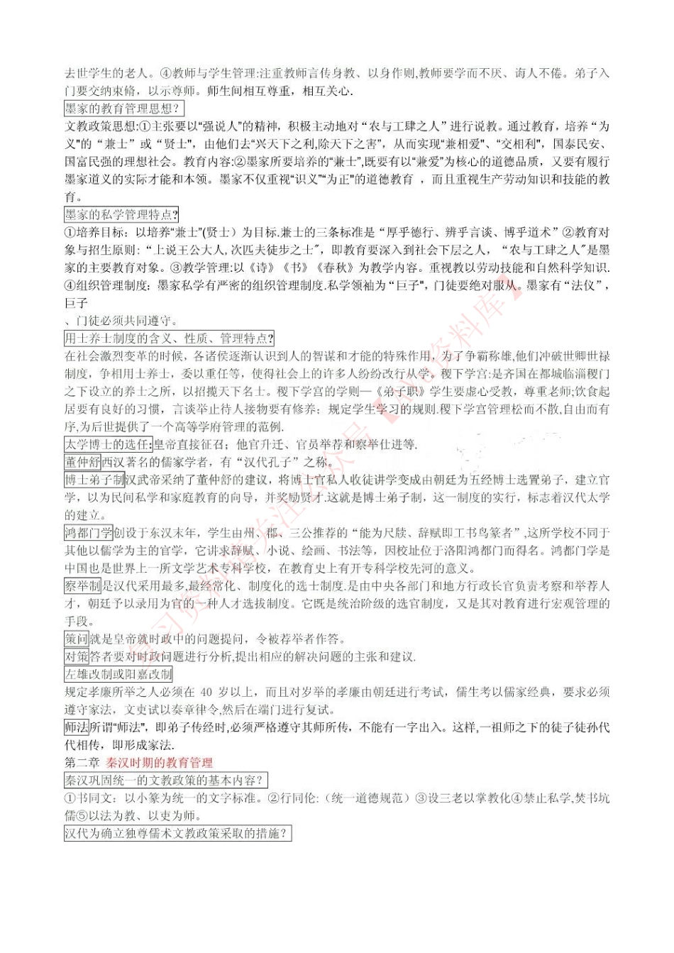 中外教育管理史.pdf_第3页