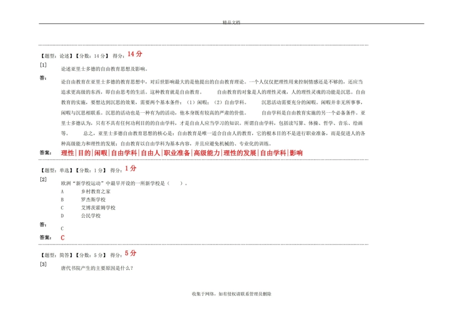 中外教育简史讲解学习.pdf_第2页