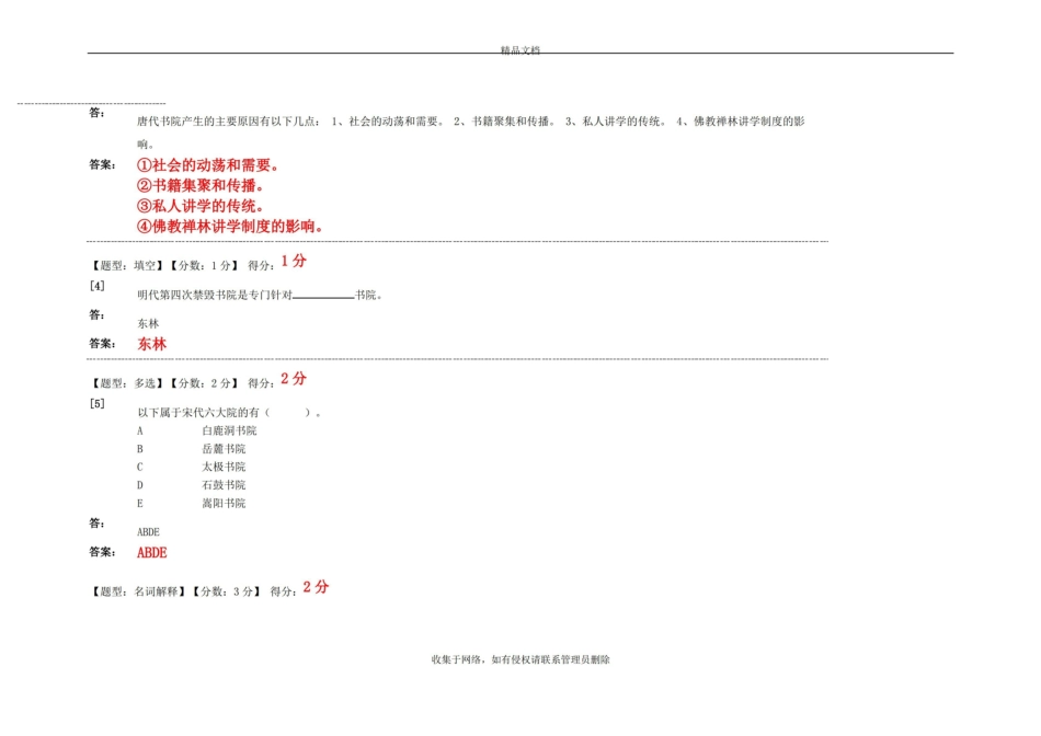 中外教育简史讲解学习.pdf_第3页