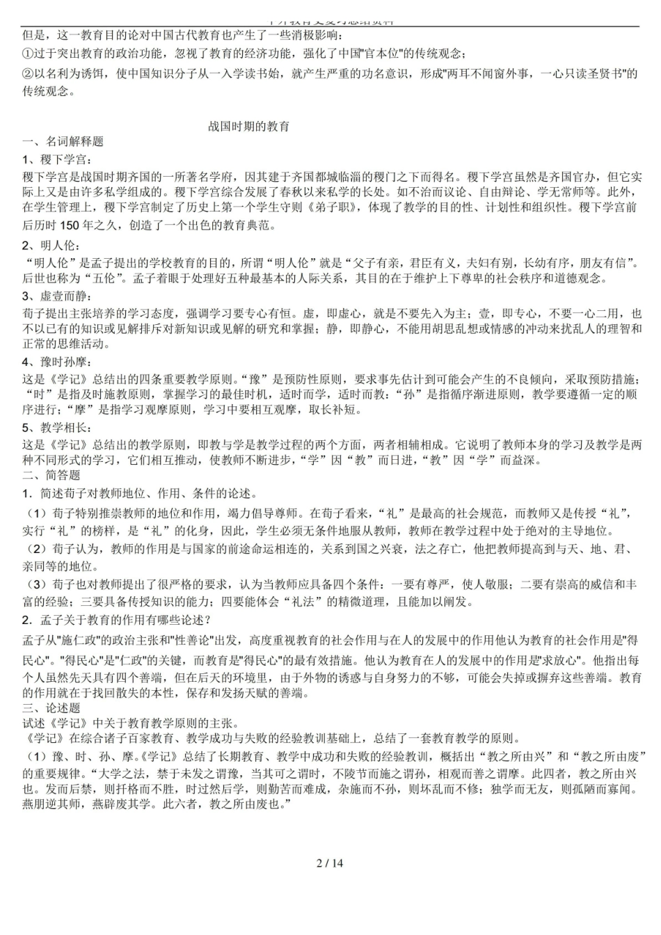 中外教育史复习总结资料.pdf_第2页