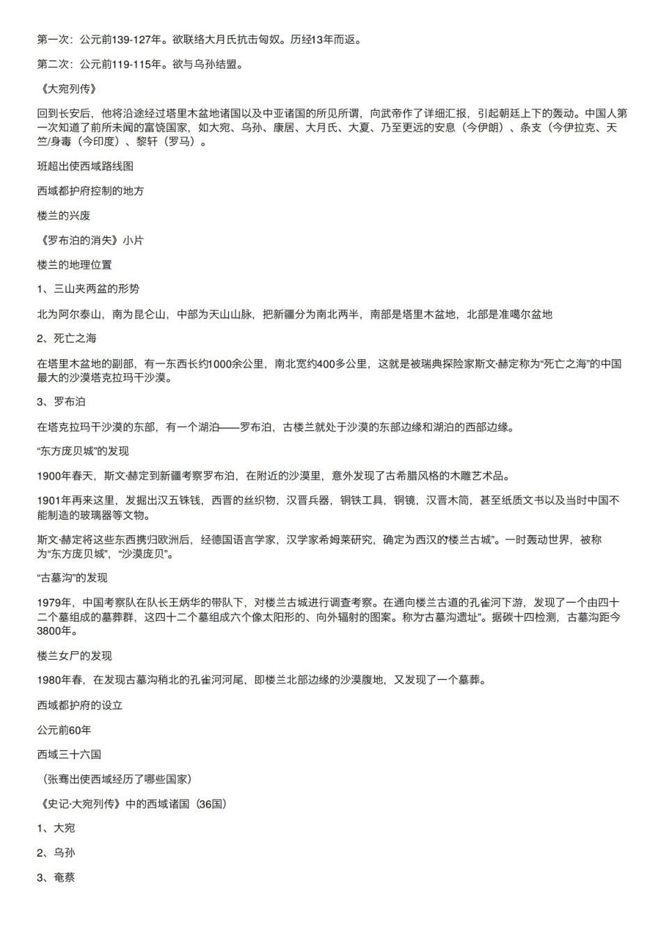 中外文化交流史笔记.pdf_第2页